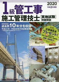 楽天市場 1級管工事施工管理技士 過去問の通販 楽天市場 1級管工事施工管理技士 過去問の通販