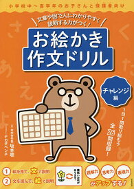 楽天市場 作文 ドリルの通販