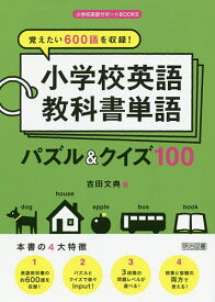 楽天市場 小学校英語パズルの通販