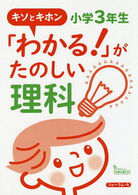 楽天市場 小学3年生 理科の通販