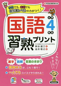 楽天市場 小学4年生国語プリントの通販