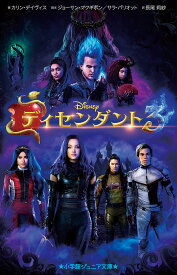 ディセンダント3／ジョーサン・マクギボン／サラ・パリオット／カリン・デイヴィス【1000円以上送料無料】