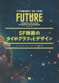 楽天市場 Sf映画のタイポグラフィとデザイン デイヴ アディの通販