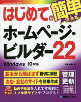 楽天市場】ホームページビルダーの通販