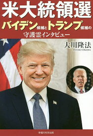 楽天市場 大川隆法 トランプの通販 楽天市場 大川隆法 トランプの通販