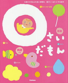 楽天市場 絵本 0歳 英語の通販