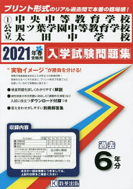 楽天市場 中央中等教育学校の通販