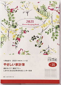 楽天市場 やさしい家計簿 21の通販