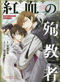 楽天市場 抱かれたい男 漫画の通販