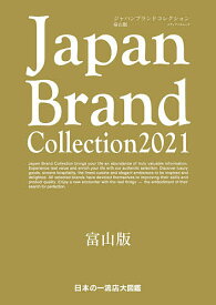 Japan Brand Collection 2021富山版／旅行【1000円以上送料無料】