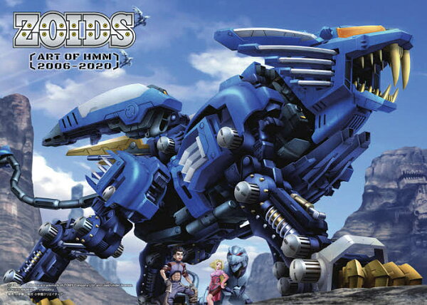 【送料無料】ZOIDS ART OF HMM 2006-2020／開田裕治／片平まさし／中北晃二