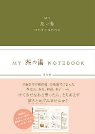 MY 茶の湯 NOTEBOOK【1000円以上送料無料】