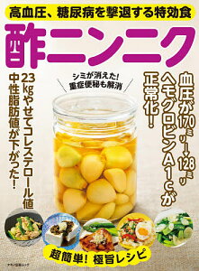 にんにく 本 雑誌の人気商品 通販 価格比較 価格 Com