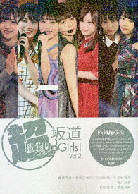 超坂道Pick Up Girls! Vol.2／アイドル研究会【1000円以上送料無料】