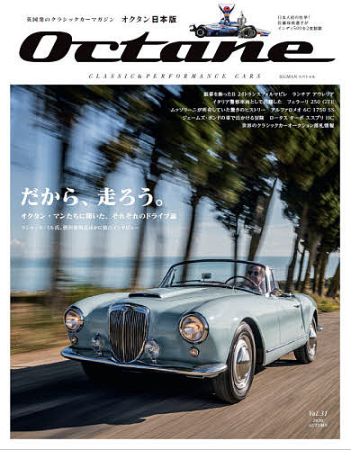 【送料無料】Octane　CLASSIC　＆　PERFORMANCE　CARS　Vol．31（2020AUTUMN）　日本版