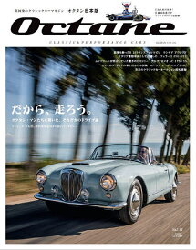 Octane CLASSIC & PERFORMANCE CARS Vol.31(2020AUTUMN) 日本版【1000円以上送料無料】