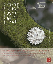 楽天市場 つゆつき つまみ細工 本の通販 楽天市場 つゆつき つまみ細工 本の通販