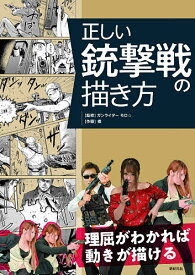 楽天市場 イラスト 銃 描き方の通販