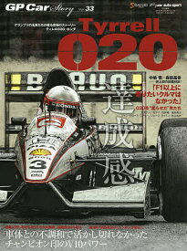 GP Car Story Vol.33【1000円以上送料無料】