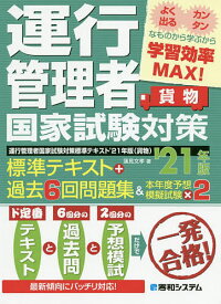 楽天市場 テキスト 運行管理者の通販
