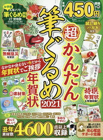 楽天市場 筆 ぐるめ 無料 年賀状の通販 楽天市場 筆 ぐるめ 無料 年賀状の通販