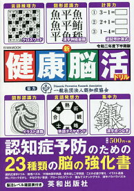 楽天市場 認知症予防のための23種類の脳の強化書の通販