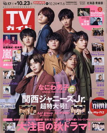 楽天市場 テレビガイド 青森の通販