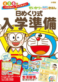 楽天市場 日めくり カレンダー ドラえもんの通販