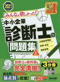 楽天市場 中小企業診断士 問題集の通販