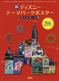 楽天市場 ディズニー テーマパークポスターの通販