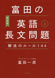 楽天市場 富田 144の通販