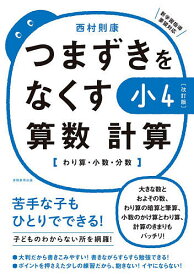 楽天市場 つまずきをなくす 小4 算数 計算の通販 楽天市場 つまずきをなくす 小4 算数 計算の通販