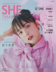 SHE THREE vol.17【1000円以上送料無料】
