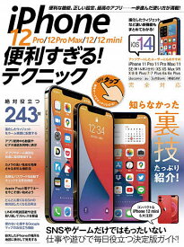 iPhone 12 Pro/12 Pro Max/12/12 mini便利すぎる!テクニック 一歩進んだ使い方が満載!【1000円以上送料無料】