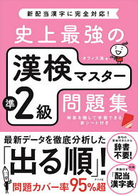 楽天市場 漢検 準二級 問題集の通販