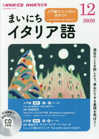 楽天市場 まいにちイタリア語 12の通販