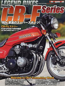 LEGEND BIKES Honda CB-F Series ’80年代至高のスーパースポーツ!【1000円以上送料無料】
