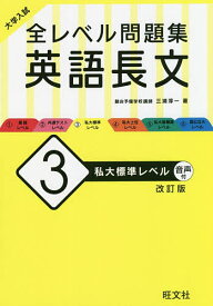 楽天市場 英語長文 3の通販