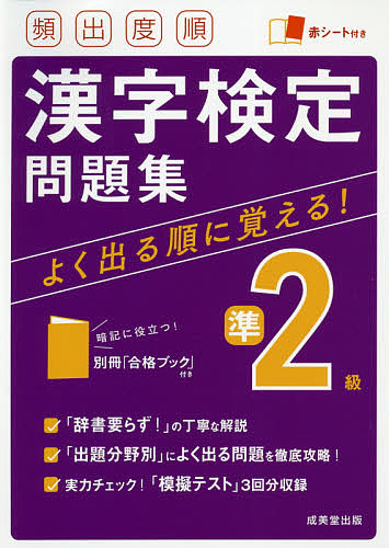 35％OFF 返品交換不可 頻出度順漢字検定問題集準２級 〔２０２１〕 1000円以上送料無料