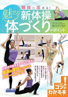 【送料無料】競技に活きる!魅せる新体操体づくりのポイント／橋爪みすず