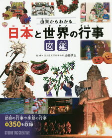 楽天市場 季節行事図鑑の通販 楽天市場 季節行事図鑑の通販