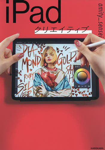 iPadクリエイティブ 大幅にプライスダウン amity＿sensei 1000円以上送料無料 受注生産品