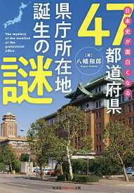 楽天市場 県庁所在地 本 雑誌 コミック の通販