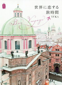 【送料無料】世界に恋する旅時間 Bon Voyage／YUKA