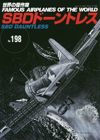 世界の傑作機 No.198【1000円以上送料無料】