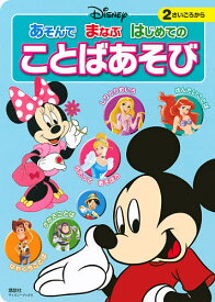 楽天市場 ディズニー ことばの通販 楽天市場 ディズニー ことばの通販