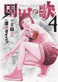 楽天市場 永田 諒の通販