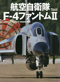航空自衛隊F-4ファントム2【1000円以上送料無料】