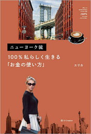 楽天市場 エリカ 本 ニューヨーク女性の通販