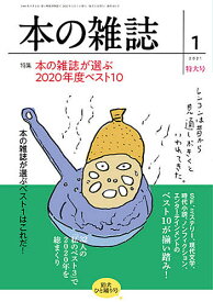 本の雑誌 2021-1【1000円以上送料無料】